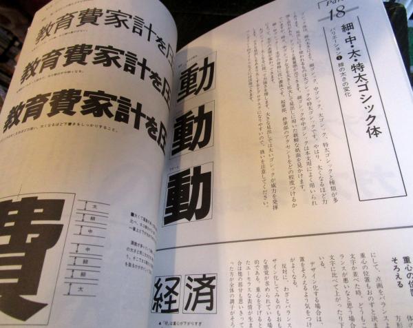 見出しレタリング入門 明朝体 ゴシック体応用編 日本機関紙協会大阪府本部 編著 古本はてなクラブ 古本 中古本 古書籍の通販は 日本の古本屋 日本の古本屋