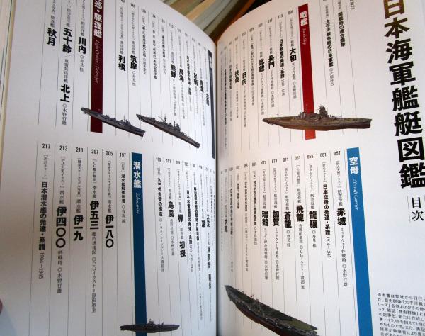 日本海軍艦艇図鑑(歴史群像編集部 編) / 古本、中古本、古書籍の通販は