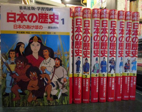 学習漫画 日本の歴史 1 18巻 別巻欠 18冊セット 責任編集 考証 笠原一男 古本はてなクラブ 古本 中古本 古書籍の通販は 日本の古本屋 日本の古本屋