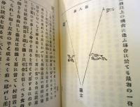 近代日本狩猟図書館　第2巻　　銃猟新書（本篇、続篇）