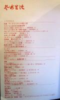 芸術生活　No.309　　1975年5月号　特集・ヴィクトリアンの愛と死
