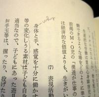 障害児(者)の生涯と教育