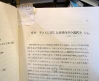 講座重度・重複障害児の指導技術