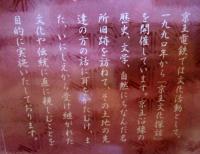 歴史と文化を訪ねて : 京王文化探訪二十年の歩み