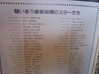 ザッツ　エンタテイメント　PART2　映画パンフレット
