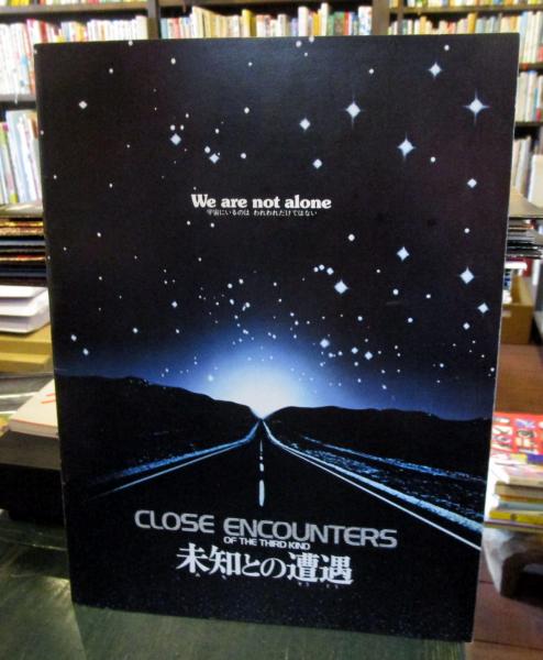 未知との遭遇 映画パンフレット / 言事堂 / 古本、中古本、古