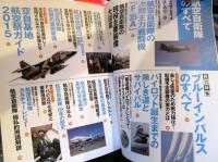 航空自衛隊のすべて