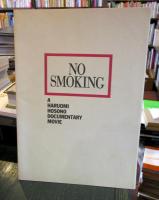 細野晴臣　NO SMOKING　映画パンフレット・フライヤー