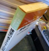 これだけは知っておきたい建築の省エネルギーの知識