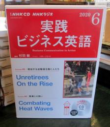NHK CD ラジオ 実践ビジネス英語 2020年6月号