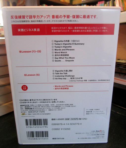 NHK CD ラジオ 実践ビジネス英語 2020年6月号 / 古本はてなクラブ 