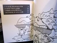 ぼくは料理たんけん家