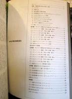 建築知識別冊第3集 おさまり再点検 建築ノート3 実践からのデザイン語録