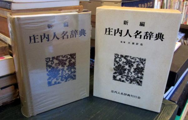 大正人名辞典   /日本図書センタ-（単行本） 大正人名辞典 /日本図書センタ-（単行本）