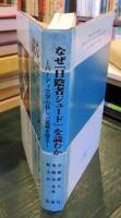 なぜ『日陰者ジュード』を読むか : ハーディ文学の新しい鉱脈を探る