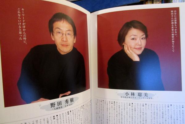 オイル 公演パンフレット 野田地図第九回公演 野田秀樹×野村萬斎