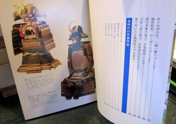 日本刀の鑑賞基礎知識(小笠原信夫 [著]) / 古本はてなクラブ