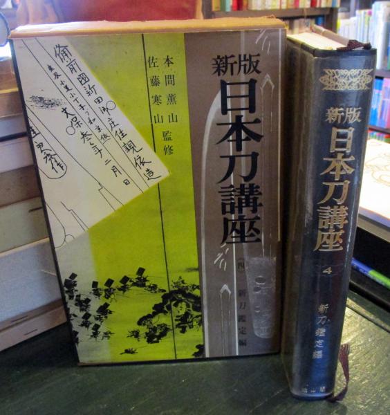 上越線 水上 石打 間工事誌 第三巻 / 古本はてなクラブ / 古本
