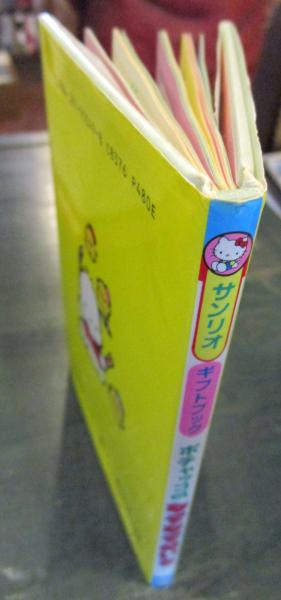 ポチャッコのなぞなぞめいろ / 古本、中古本、古書籍の通販は「日本の