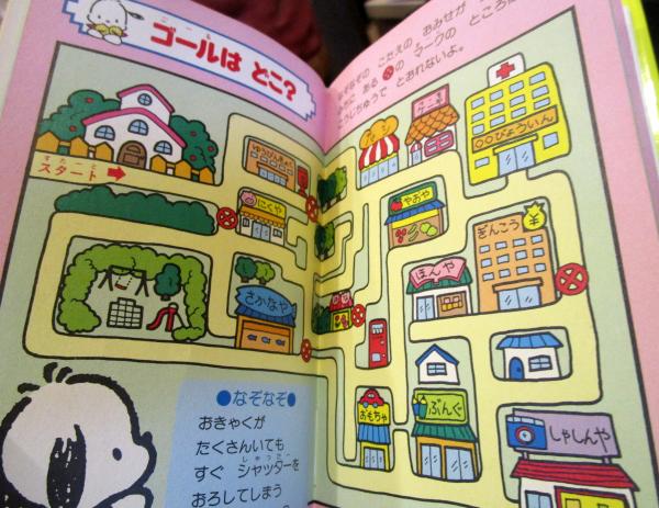 【中古】 ポチャッコのなぞなぞめいろ ポチャッコのなぞなぞめいろ / 古本、中古本、古書籍の通販は「日本の