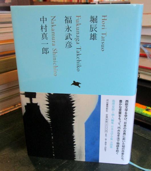日本文学全集全45巻（14巻のみ欠品）+日本文学小辞典 まとめ売り