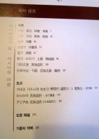 金子 量重 寄贈 アジア民族造形品　（韓国語）　（日本語解説資料付）