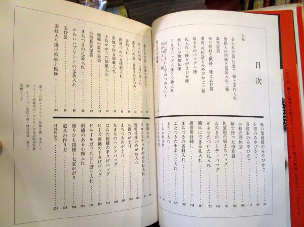 袋もの作り方全書(勝村左右治 著) / 古本、中古本、古書籍の通販は