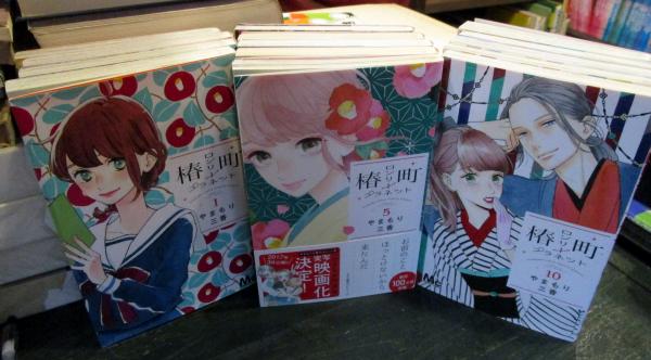 椿町ロンリープラネット 全14巻