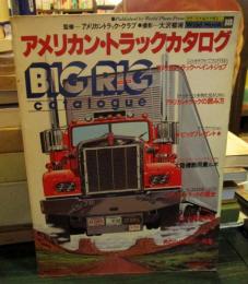 アメリカン・トラックカタログ アメリカン・トラックカタログ | ワールドフォトプレス | ¥1,900