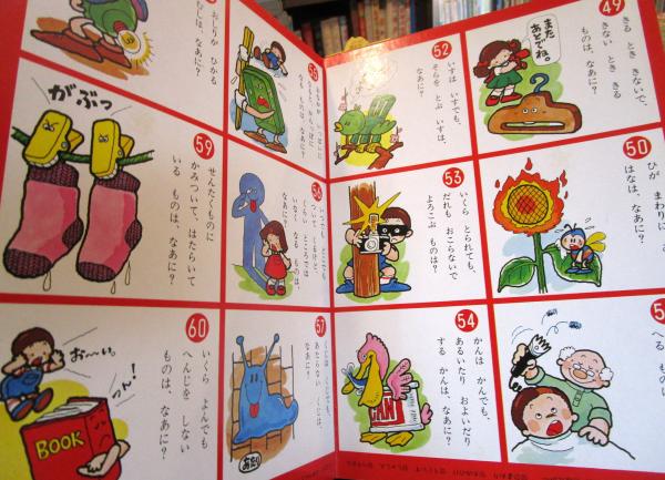 なぞなぞ101 いっぱい 講談社の幼稚園絵本 3 企画 構成 マルエープロダクション 絵 七戸洋之助 古本はてなクラブ 古本 中古本 古書籍の通販は 日本の古本屋 日本の古本屋