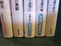 坊っちゃん の時代 全5巻完結セット 双葉文庫 関川夏央 谷口ジロー 古本 中古本 古書籍の通販は 日本の古本屋 日本の古本屋