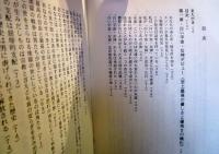 女神の法則による超開運術　第一巻　土台篇