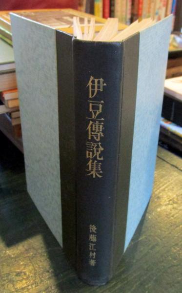 名物料理味めぐり 関東・甲信・伊豆・東海 ４訂/実業之日本社/福村晃司