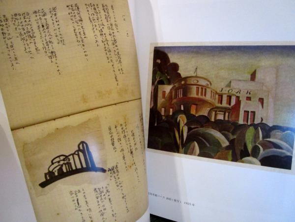 建築家 今井兼次の世界Ⅱ(今井兼介) / 古本、中古本、古書籍の通販は