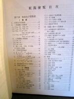 航海便覧