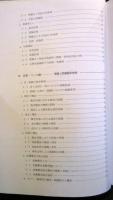 建物の遮音と防振 : 静穏な建築の設計