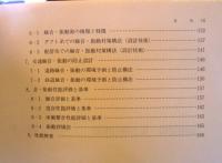 建物の遮音と防振 : 静穏な建築の設計