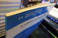 丸太組構法技術基準・同解説　1986年版