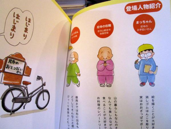 尼寺のおてつだいさん(まっちゃん) / 古本、中古本、古書籍の 尼寺のおてつだいさん(まっちゃん) / 古本、中古本、古書籍の