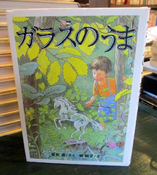 【中古】 やまのこのはこぞう/あかね書房/征矢清 征矢清、 岡田周子(絵) / やまのこのはこぞう - wordsong