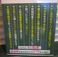 宮城あるある