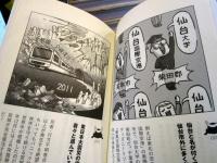 宮城あるある
