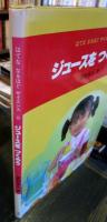 はてななるほどサイエンス8 ジュースをつくろう