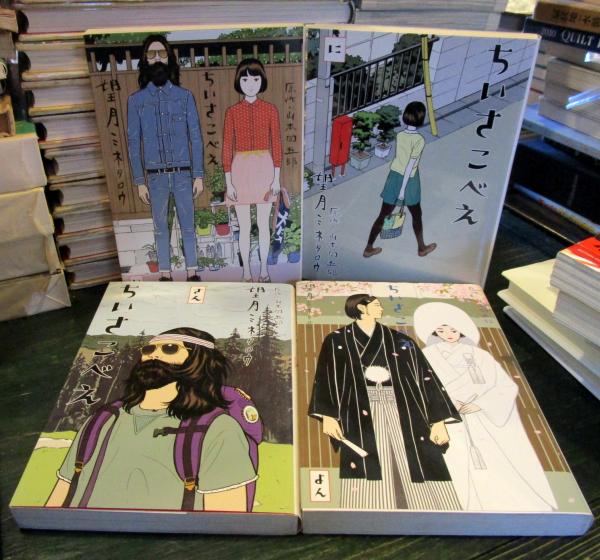 ちいさこべえ 4巻セット / 古本、中古本、古書籍の通販は「日本の