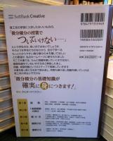 確実に身につく微分積分