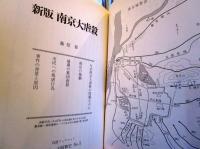 新版　南京大虐殺　岩波ブックレット　シリーズ昭和史NO.5