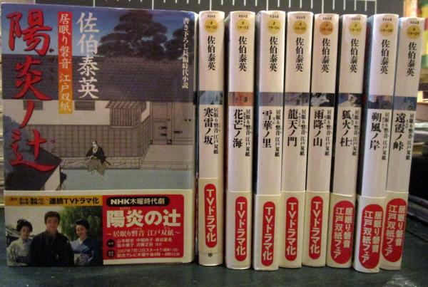 居眠り磐音 江戸双紙シリーズ 全51巻 佐伯泰英 双葉文庫(佐伯泰英 著