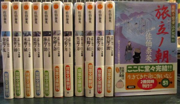 オープニング 大放出セール】 居眠り磐音江戸双紙全51巻＋その後の３巻