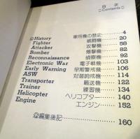コンバット・マシン : 軍用機メカ解剖