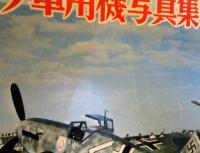 航空ファン　第二次大戦　ドイツ軍用機写真集　1976年9月増刊号